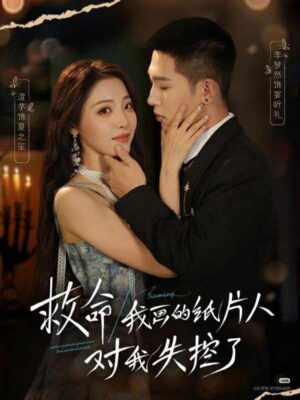 ช่วยด้วยตุ๊กตากระดาษ ที่ฉันวาดบ้าไปแล้ว ซับไทย (จบ)