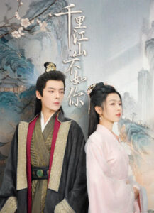 บุปผาไร้ใจ พากย์ไทย (จบ)