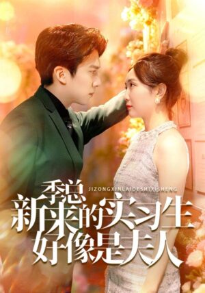 สามีฟ้าแลบ หลงฉันสุด ๆ พากย์ไทย (จบ)