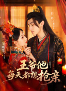 อ๋องหนุ่มผู้เอาแต่ใจหลงรักฉัน พากย์ไทย (จบ)