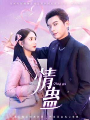 เสน่ห์ร้าย พ่ายรัก พากย์ไทย (จบ)