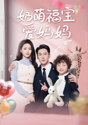 เสียวเป่ากับหม่ามี๊จอมพลัง พากย์ไทย (จบ)