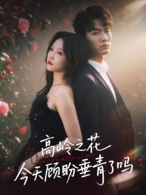 รักนี้ 8 ปี พากย์ไทย (จบ)