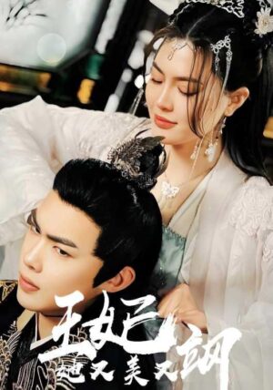 หมอสาวทะลุมิติสวมร่างพระชายา พากย์ไทย (จบ)