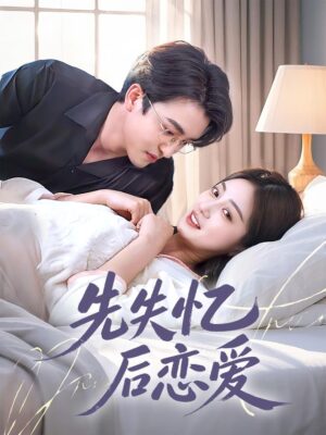 หลงลืมรัก พากย์ไทย (จบ)