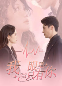 เพราะรักไม่ต้องใช้ความจำ พากย์ไทย (จบ)