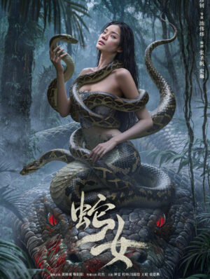 เล่ห์ อสรพิษ พากย์ไทย (จบ)