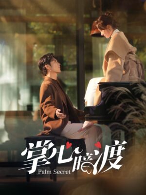 แผนรักกับดักหัวใจ พากย์ไทย (จบ)