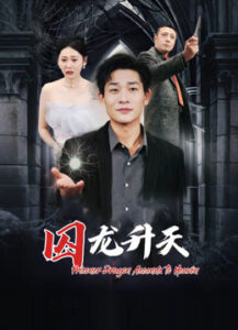 ประมุขผู้ยิ่งใหญ่ พากย์ไทย (จบ)