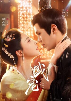 พิษร้าย เพลิงราคะ พากย์ไทย (จบ)