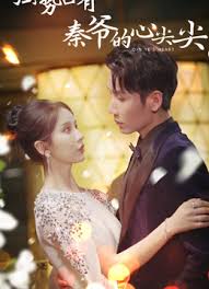 รักเดียวของท่านฉิน พากย์ไทย (จบ)