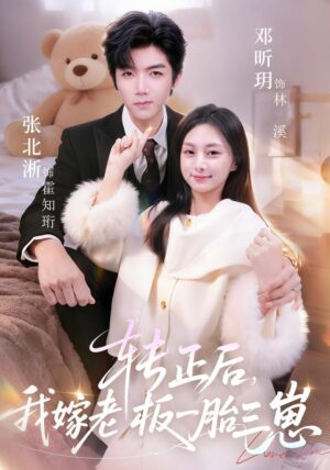 อย่าหนีนะยัยเลขาจอมซุกซน พากย์ไทย (จบ)